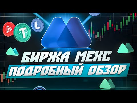MEXC GLOBAL ОБЗОР