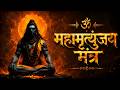 Maha Mrityunjaya Mantra | महामृत्युंजय मंत्र | Powerful Healing Mantra