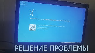 РЕШЕНИЕ ПРОБЛЕМЫ ПРИ ЗАПУСКЕ \ Your device into a problem and needs to restart.