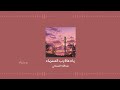 نشيد يادعاة رب السماء 