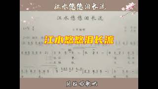 江水悠悠泪长流，资深男老师一句简谱一句歌词教唱，“忆往事悄悄地溜走就像流水永不回头不回头”