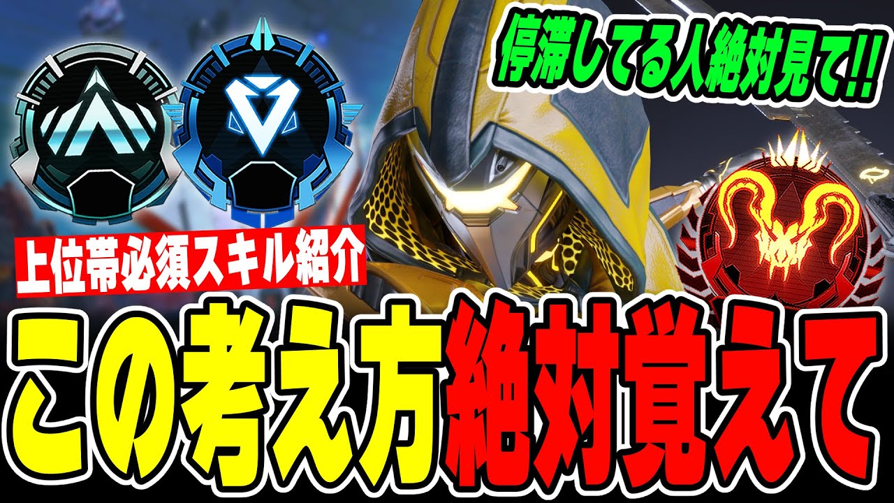 【必見】上位ランクでも盛りたい人はこれを見て！！【APEX LEGENDS】