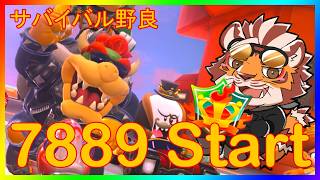 【マリオカートWORLD】💥サバイバル野良💥  VR7889 Start　260816【太鼓腹琥珀主】【#MKWD】