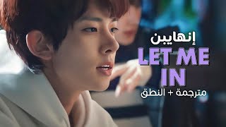 ENHYPEN  - Let Me In / Arabic sub | أغنية انهايبن / مترجمة + النطق