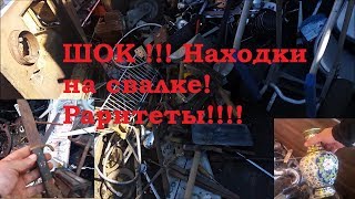 Находка на свалке ! Перехватило дыхание!!! Военный Антиквариат,Золото, Серебро !!!