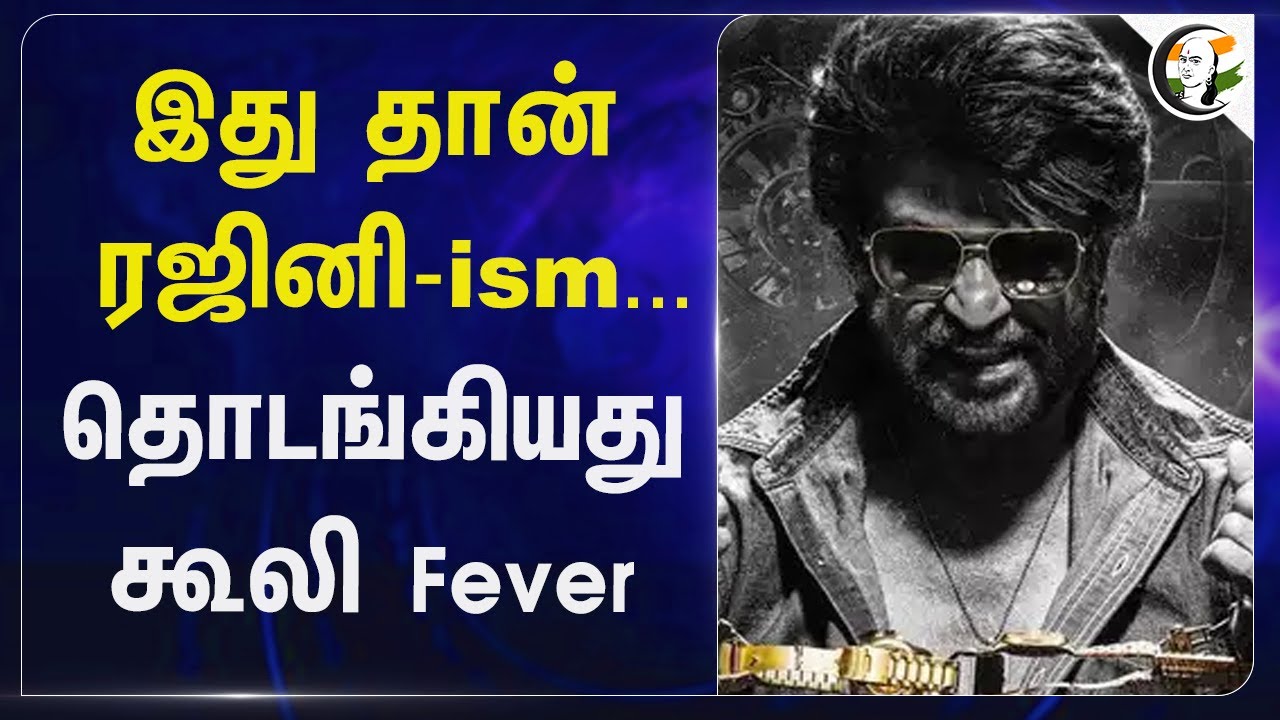 ⁣இது தான் Rajinism.. தொடங்கியது Coolie Fever | Super Star | Madurai | Lokesh Kanagaraj | Anirudh