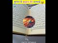The truth of the universe in the Quran || #shots