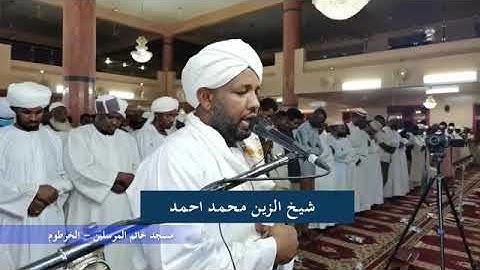 شيخ الزين محمد احمد - سورة فاطر - مصحف القيام