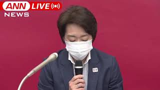 【ノーカット】「五輪競技会場での酒の販売取りやめ」組織委・橋本会長ら会見