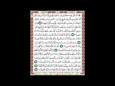 صفحة 97 من المصحف المعلم المرئي المسموع بصوت الشيخ محمود الحصري