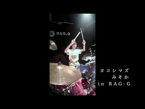 【ヨコシマズの昼ね（高音質）】みそか
