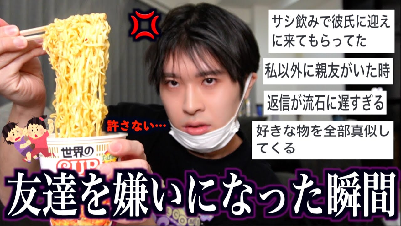 すぐ友達を嫌いになる人集まれ！うちらは悪くない！！！