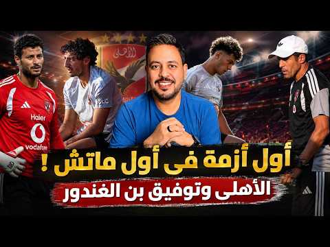 بيراميدز في صمت يحقق ثلاثية والدعم لعموته مدرب الاهلي وقصة إمام عاشور ليلة الدوري واحتراف شوبير ؟
