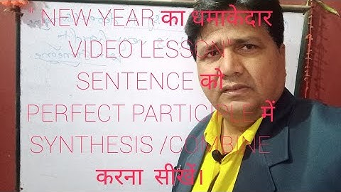 Sentence को Perfect Participle में Synthesis /Combine करना सीखें।