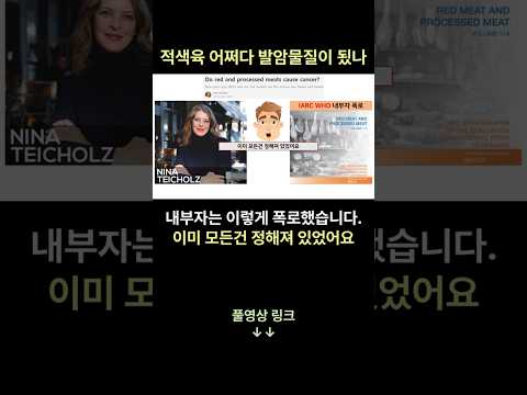 적색육은 어쩌다 발암물질이 됬나