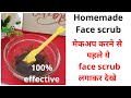 Face scrub to remove black heads | How to apply foundation smoothly |Fcae Scrub to remove dead skin