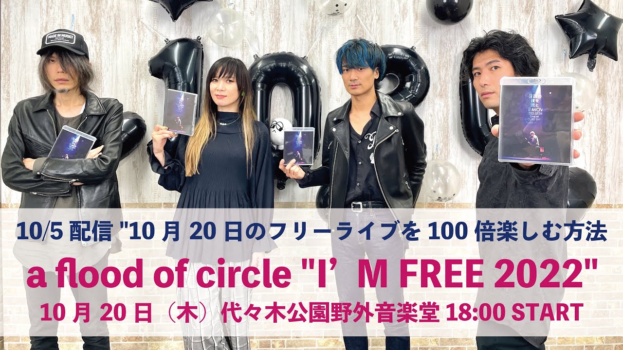 ミュージック I'M FREE 2022 a flood of circle DVD Amazon.co.jp: I＇M FREE （初回限定盤）: ミュージック