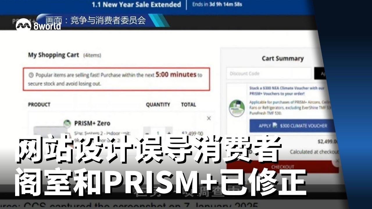 网站设计误导消费者 阁室和PRISM+已修正并停止不公平交易行为
