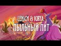 Lenich & Kirya — Пыльный Пит (The Kingston Trio Desert Pete russian cover)