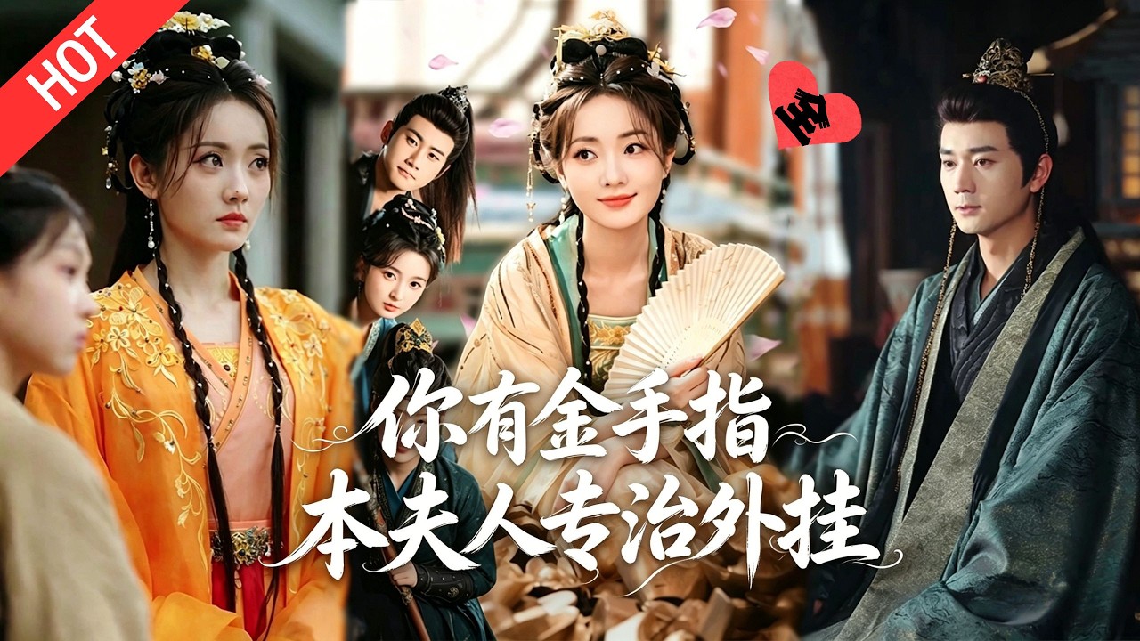 重生沖喜：我手撕綠茶逆天改命