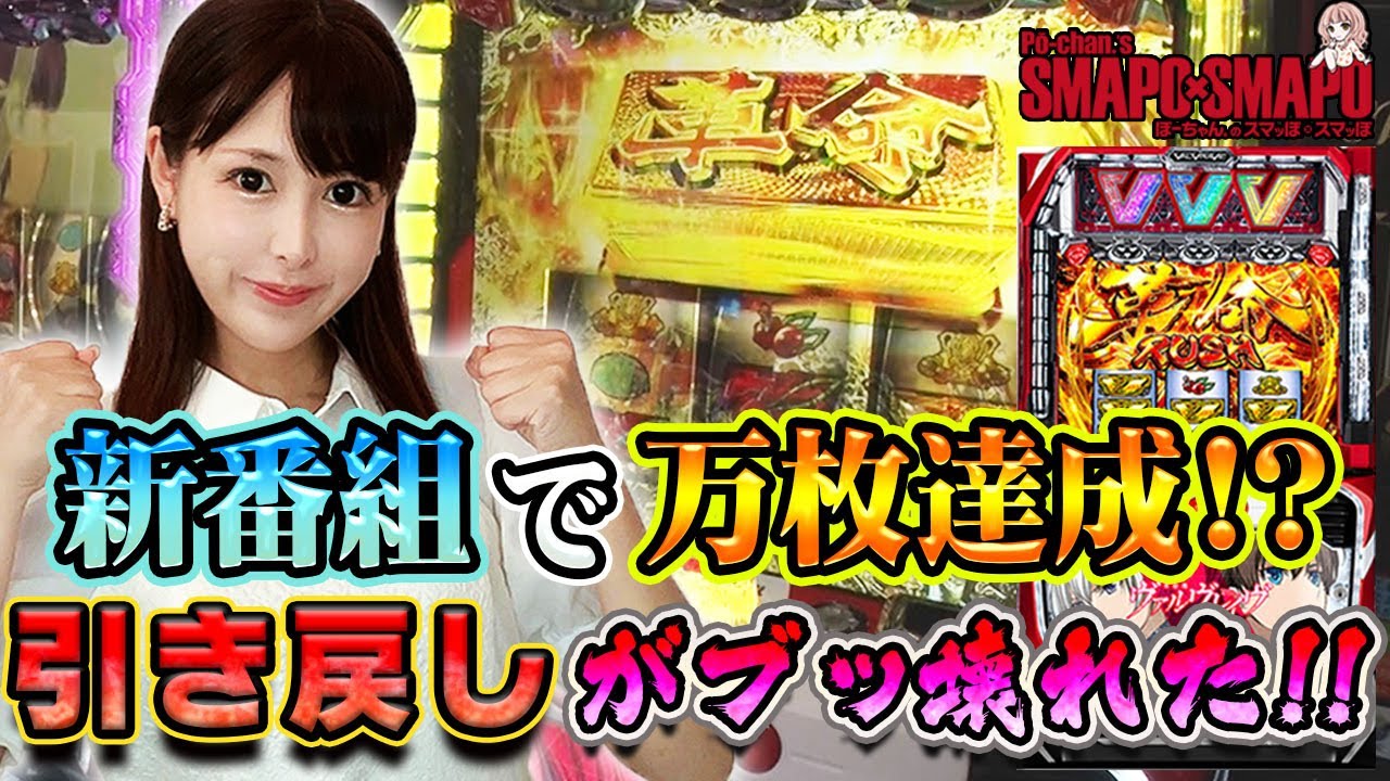 革命機ヴァルヴレイヴ】～新番組でいきなり万枚！？この挙動は高設定で