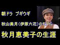 【ブギウギ】秋山美月(伊原六花)のモデル 秋月恵美子の生涯【朝ドラの史実】