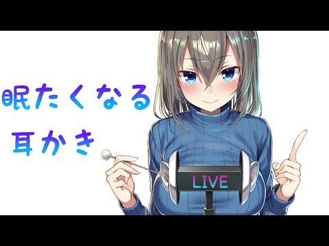 深夜の眠み耳かき／イラストお披露目／Ear cleaning(ASMR)