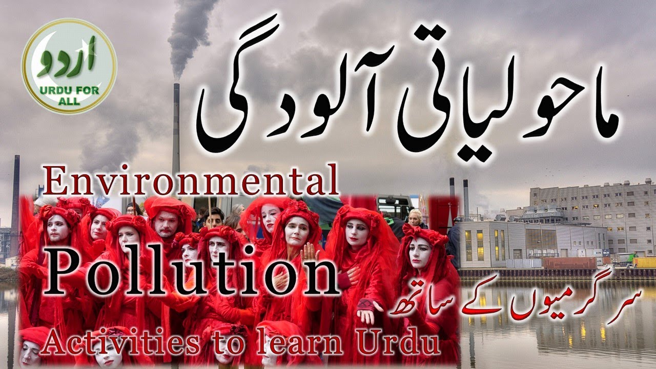 Environmental Pollution With Urdu Activities ماحولیاتی آلودگی