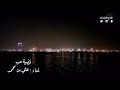 Ali Bin Mohammed علي بن محمد ماهي قضية حب Ali Bin Mohammed علي بن محمد ماهي قضية حب