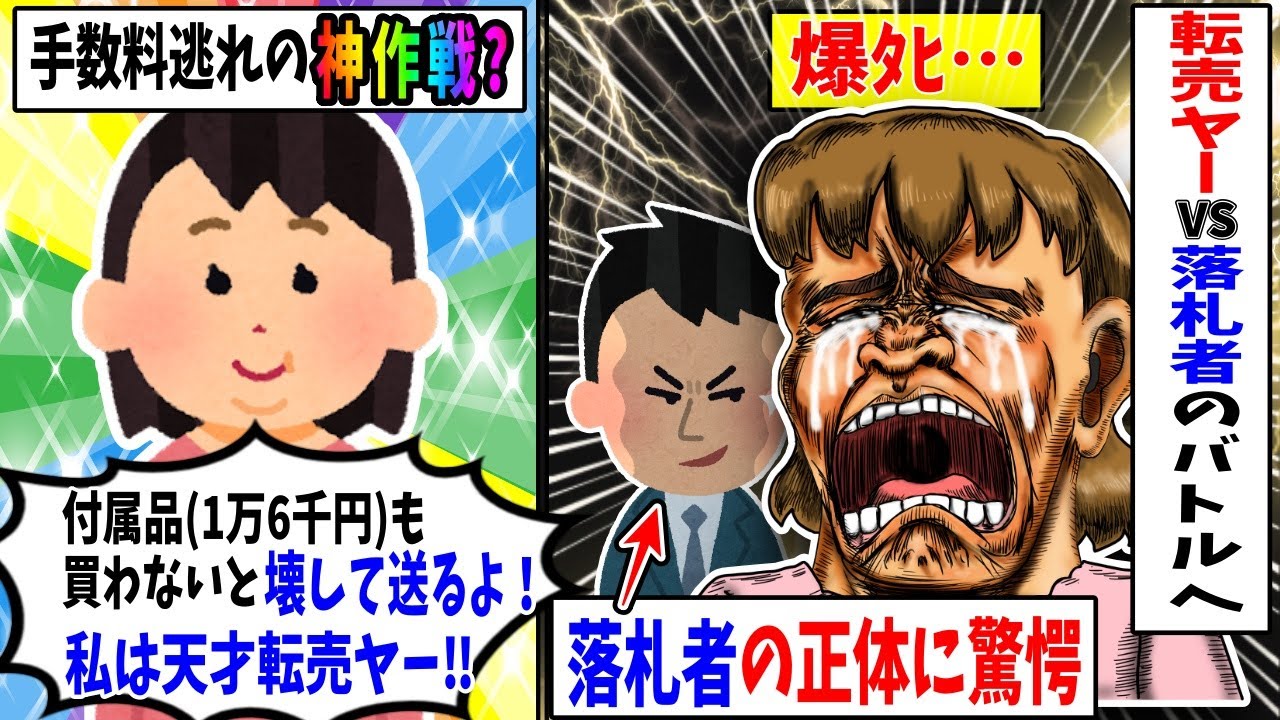 【転売ヤー爆死】ヤフオク手数料をケチる天才的な作戦を実行するも落札者の掌の上で転がされ爆死したざまぁな末路をゆっくり解説【DS破壊事件】