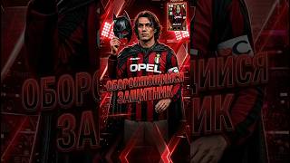 Стиль игрока "Обороняющийся защитник" в eFootball 2026 #efootballmobile #efootball #pes