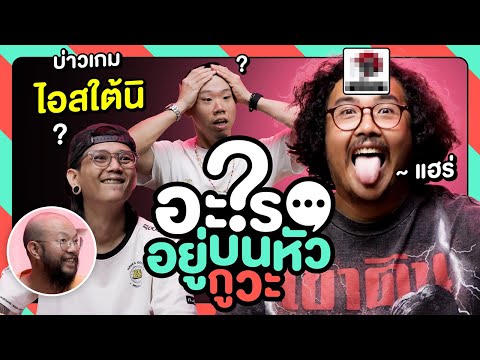 Southern Einstein: This game is actually played like this: [What the hell is on my head? ... EP.17]