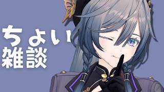 ちょい雑談│元気ですか、こちらは元気です【綺沙良/にじさんじ】