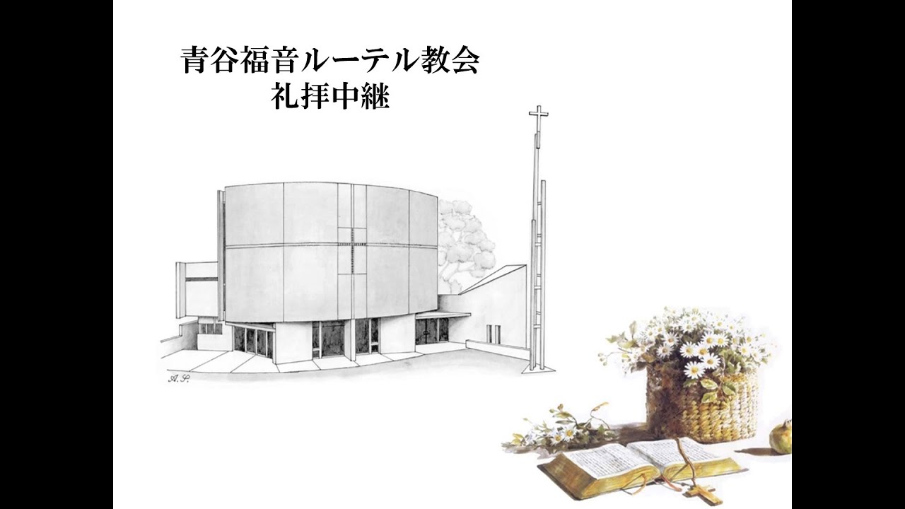 2026/01/11 主日礼拝「洗礼の恵み」