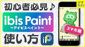携帯にある画像をぴったりサイズで印刷する方法 Ibispaint Youtube