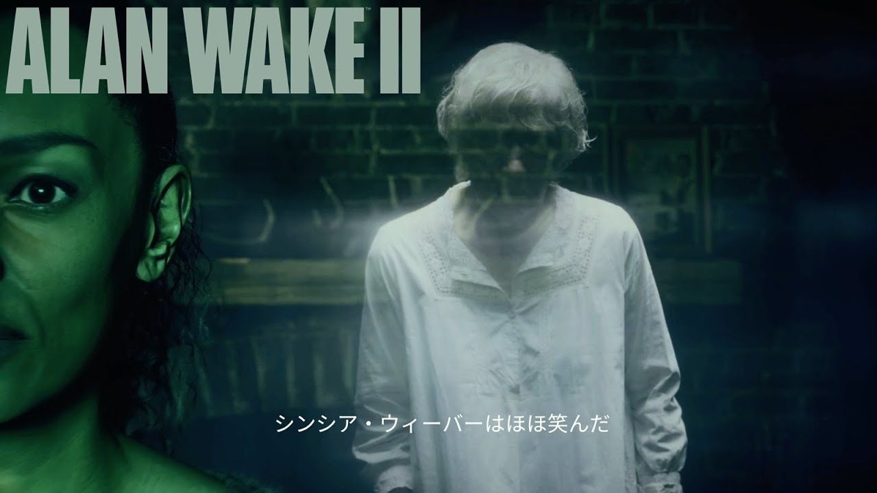 闇堕ちシンシアウィーバー【Alan Wake 2】#12