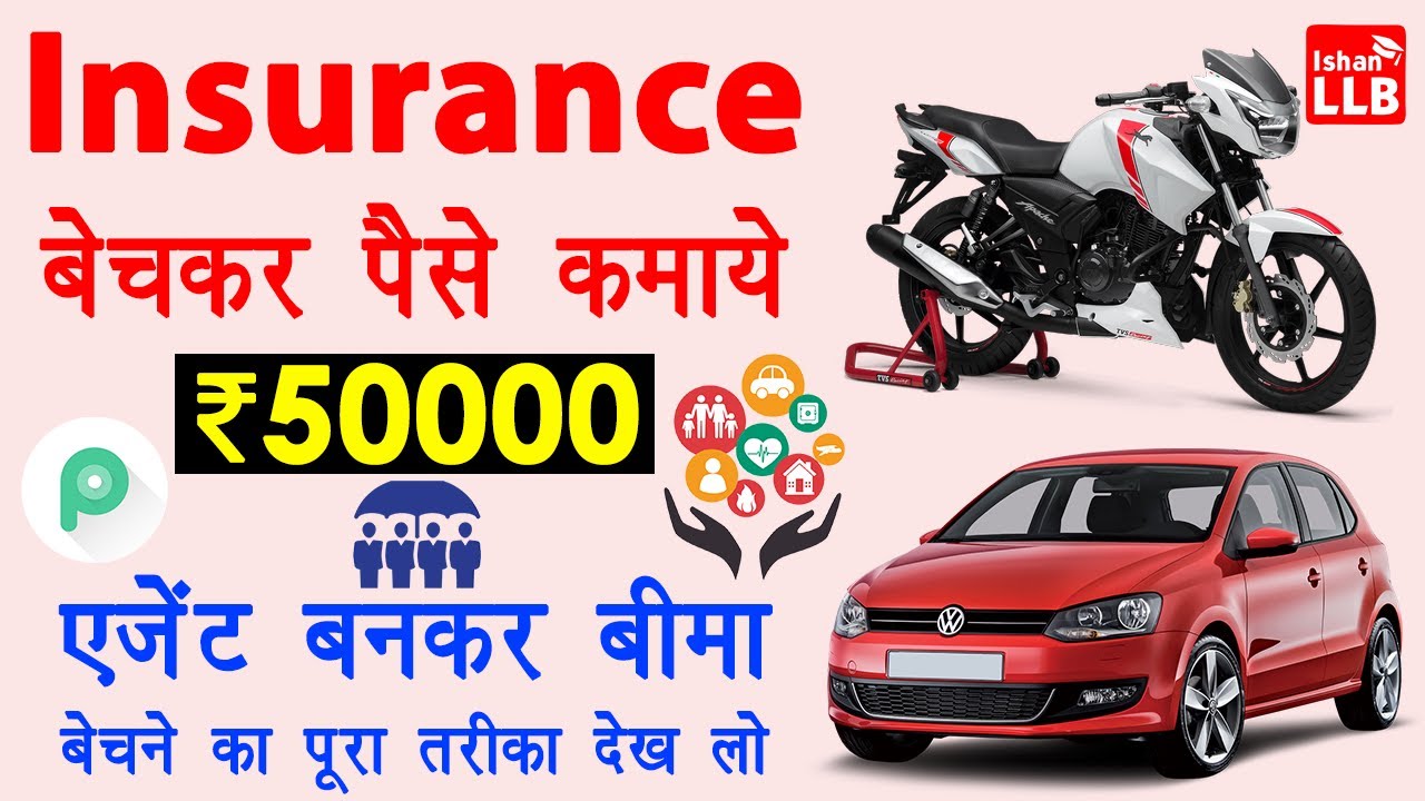 How to Sell Insurance Policy – insurance kaise beche | mint pro se bike insurance kaise kare
