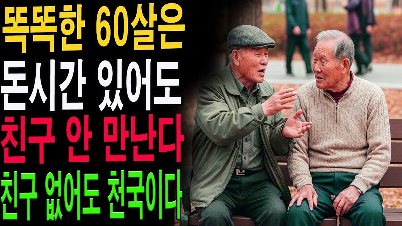 노년의 삶은 가벼울수록 행복합니다: 60대 이후 인간관계, 이렇게만 정리하세요|노년의 지혜| 노후 건강|자연 치유|건강과 장수|