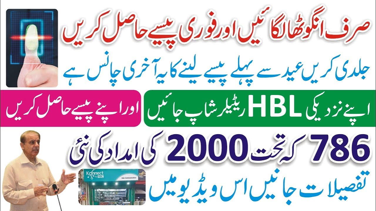 786 Program Online Registration - 786 Program New Update 2022 - 786 SMS 2000 - 786 SMS For Petrol