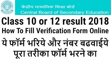 How To Fill CBSE Board Class 10 and 12 Rechecking and Revaluation Form 2018 Step By Step