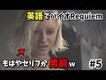 #5【英語セリフ解説＆実況プレイ】バイオ9レクイエムを英語で味わう動画