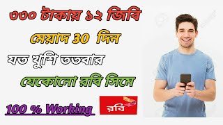 Robi New Internet Offer 2020 | Robi 12GB Internet Pack Only 330Taka With Validity 30daysUpdate Offer screenshot 5