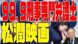 #154_99.9刑事専門弁護士