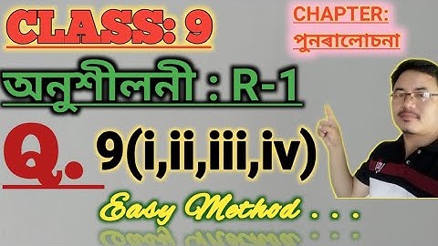 Class 9: Chapter: পুনৰালোচনা// Exercise : R-1// Q.9( i,ii,iii,iv )