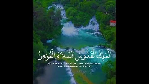 سورة الحشر آية 22-23| هو الله الذي لا إله إلا هو ❤️
