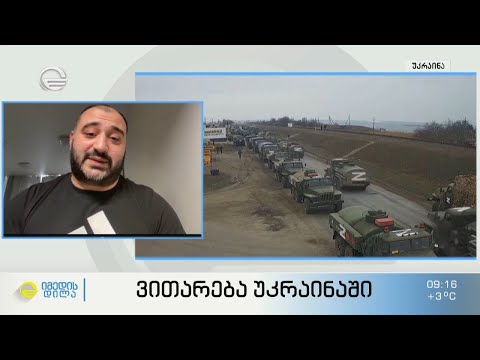 კიევში მცხოვრები ქართველი, ბაჩო ყალიჩავა, ვითარების შესახებ