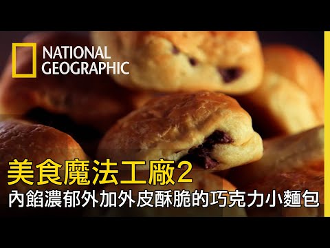 Crispy and Flaky Outside, No Juicy Filling but Filled with Rich Chocolate. 【Food Magic Factory 2】