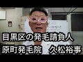 【育毛シャンプー選ぶ際のポイント】東京都 目黒区　港区　抜け毛　抜け毛予防　抜け毛対策　薄毛　薄毛予防　薄毛改善　抜け毛治療　薄毛治療 発毛 発毛治療　AGA  育毛剤　ハゲ ハゲ治療/原町発毛院