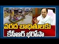 CM KCR announces Rs 5 crore to GHMC, Rs 5 lakh ex-gratia to flood victims