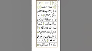 Surah al insan/ad-dhahr ayah 1-6//سورة الإنسان آية ١-٦// surah 76 ayah 1-6//Iqraquran